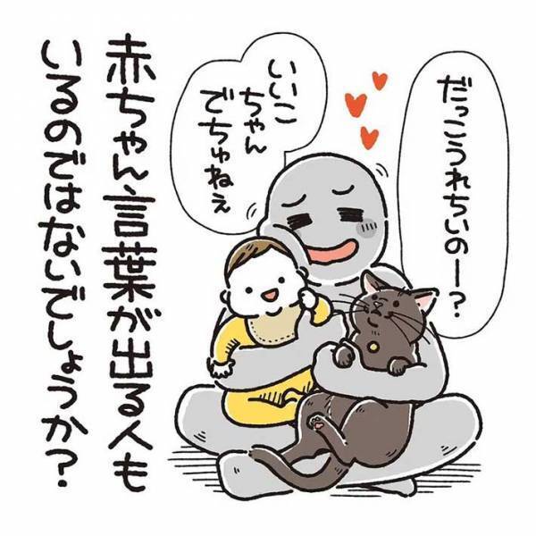 息子と愛猫に話しかける夫　発したのは赤ちゃん言葉ではなく…？