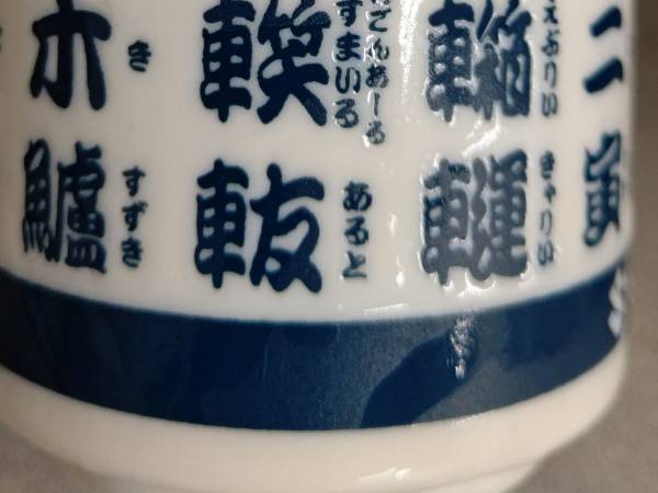一見よくある『魚の湯呑』　字をよく見たら「吹いた」「めっちゃ欲しい」