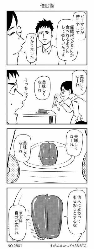 催眠術をかけられた時の反応に「真理」「強靭な精神だ」