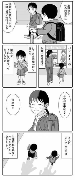 耳の不自由な女の子がチョコを渡したら？　「素敵すぎて泣いた」「世界一の男前や」