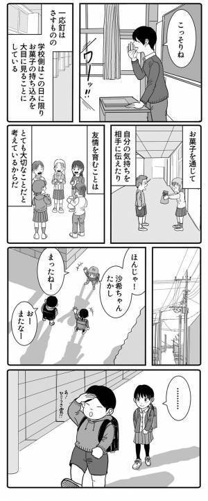 耳の不自由な女の子がチョコを渡したら？　「素敵すぎて泣いた」「世界一の男前や」