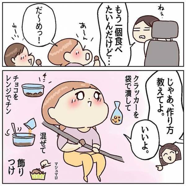 幼稚園から手作りチョコを持って帰ってきた５歳児　母親が食べてみると？