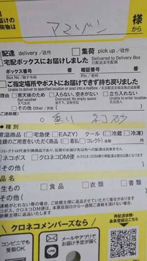 猫砂を頼んだ客　ヤマトからの不在票に「思わず二度見した」