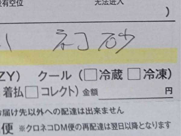 猫砂を頼んだ客　ヤマトからの不在票に「思わず二度見した」