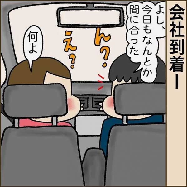 車で仕事に向かう夫婦　助手席に座る妻を見て、夫が気付いた真実に「笑った」