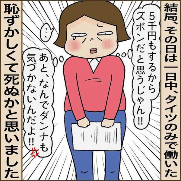 車で仕事に向かう夫婦　助手席に座る妻を見て、夫が気付いた真実に「笑った」
