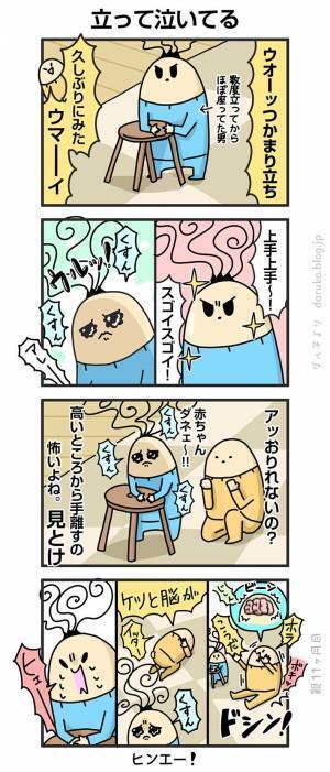 我が子の成長を喜ぶ母親　すると、息子がぐずり始めて…！？