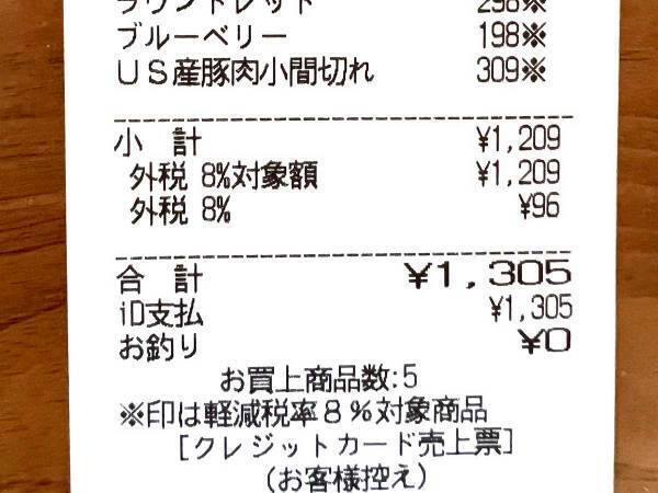 「この順番で買い物をすると…」　レシートに隠れていたのは？