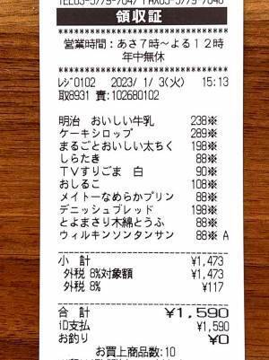 「この順番で買い物をすると…」　レシートに隠れていたのは？
