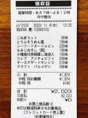 「この順番で買い物をすると…」　レシートに隠れていたのは？