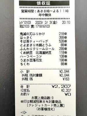 「この順番で買い物をすると…」　レシートに隠れていたのは？