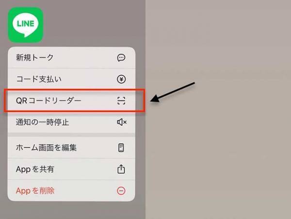 iPhoneユーザー必見！　『一発でLINE交換できちゃう方法』に、目からウロコ