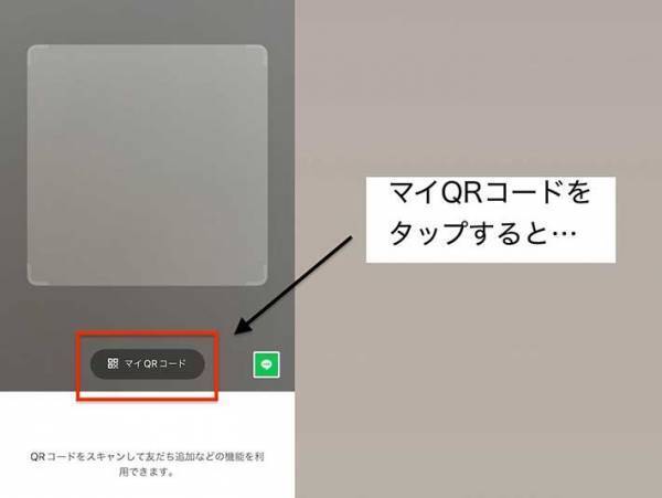 iPhoneユーザー必見！　『一発でLINE交換できちゃう方法』に、目からウロコ