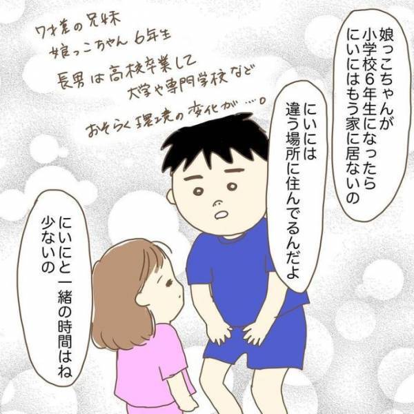「ずっと一緒にいれないの？」と妹　「そうだよ、だから…」お兄ちゃんのひと言に涙