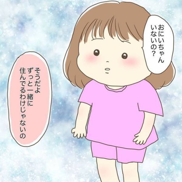 「ずっと一緒にいれないの？」と妹　「そうだよ、だから…」お兄ちゃんのひと言に涙