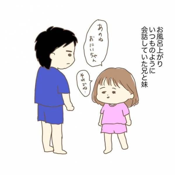 「ずっと一緒にいれないの？」と妹　「そうだよ、だから…」お兄ちゃんのひと言に涙