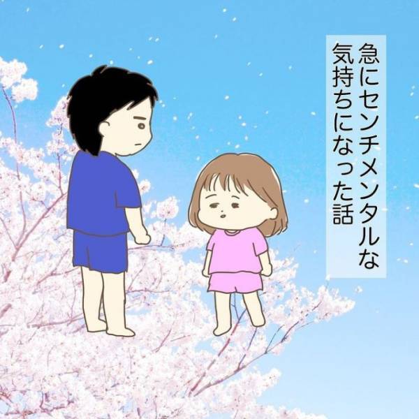 「ずっと一緒にいれないの？」と妹　「そうだよ、だから…」お兄ちゃんのひと言に涙