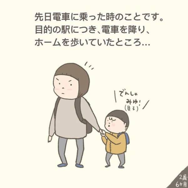 車掌の気遣いに「イケメン」「感謝でしかない」　親子がハッとした行動とは？