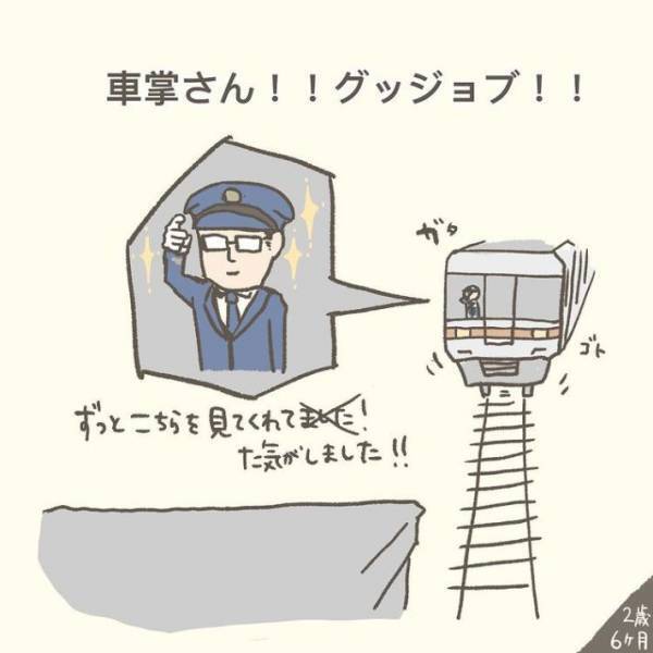 車掌の気遣いに「イケメン」「感謝でしかない」　親子がハッとした行動とは？