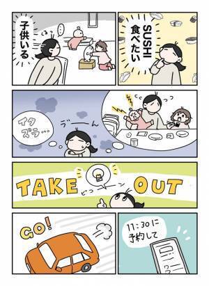 子供を２人連れて、回転寿司店のドライブスルーへ　親が気付いたこととは？