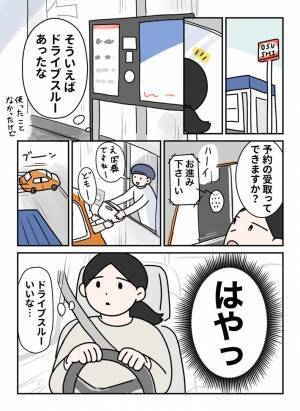 子供を２人連れて、回転寿司店のドライブスルーへ　親が気付いたこととは？