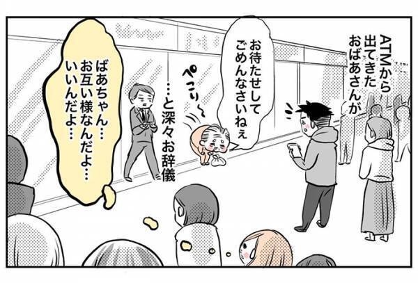 ATMの行列で、お辞儀をしたおばあさん　続く展開に「泣いた」「見習いたい！」
