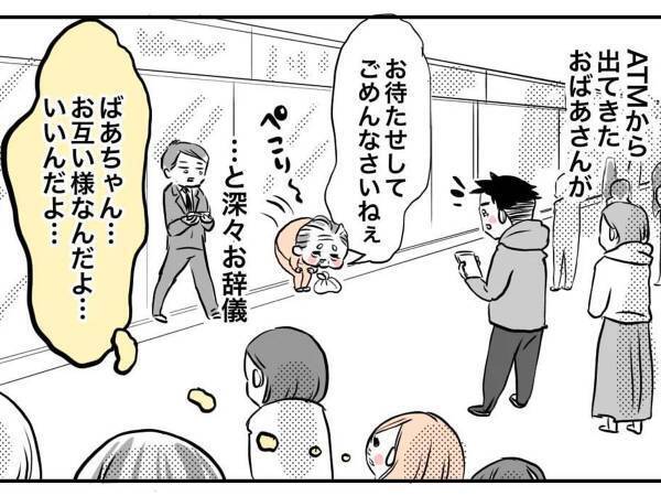 ATMの行列で、お辞儀をしたおばあさん　続く展開に「泣いた」「見習いたい！」