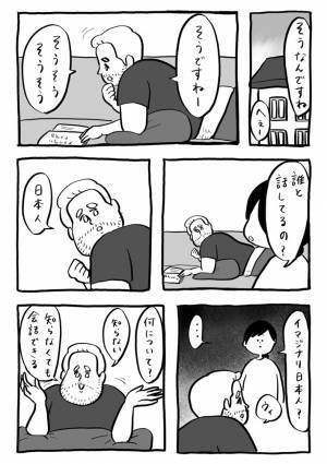 「誰と話してるの？」　フランス人パートナーの返答に「大丈夫かな」と心配に！