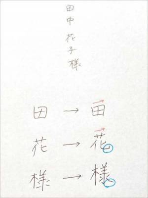 下手な自筆を改善するには？　簡単なコツに「自信ついた！」