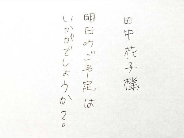 下手な自筆を改善するには？　簡単なコツに「自信ついた！」