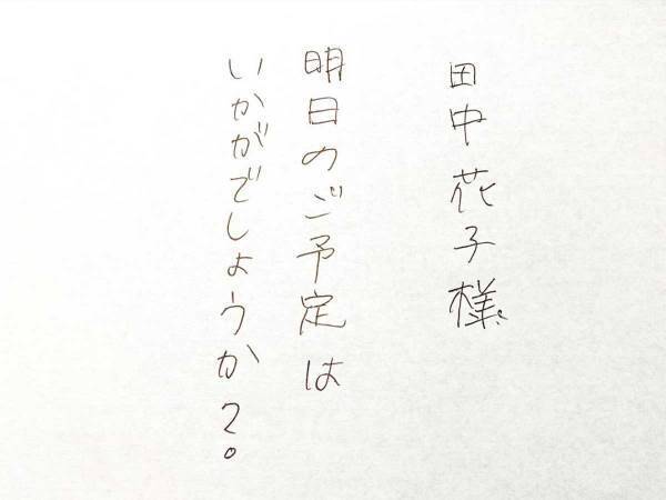 下手な自筆を改善するには？　簡単なコツに「自信ついた！」