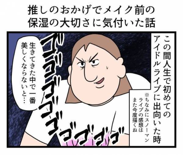 「推しのおかげで大切なことに気付いた」　ライブ終わりに発覚した事実とは？