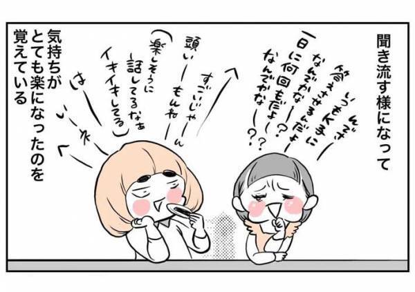 自慢ばかりする従妹の聞き役になっていた娘　ある日キレた母親がいった『驚きのひと言』とは？