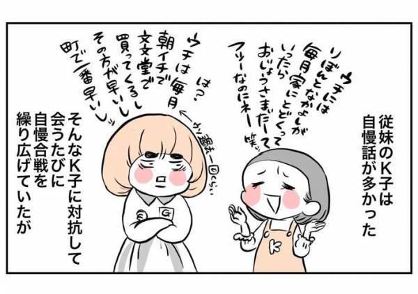 自慢ばかりする従妹の聞き役になっていた娘　ある日キレた母親がいった『驚きのひと言』とは？