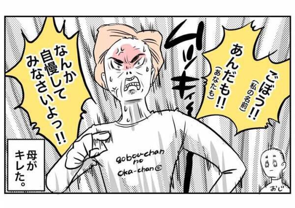 自慢ばかりする従妹の聞き役になっていた娘　ある日キレた母親がいった『驚きのひと言』とは？