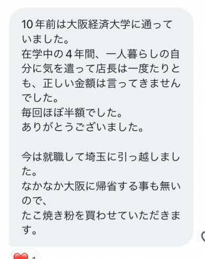 『１０年前の客』が伝えたたこ焼き店への言葉に「泣けた」「なんて素敵な！」