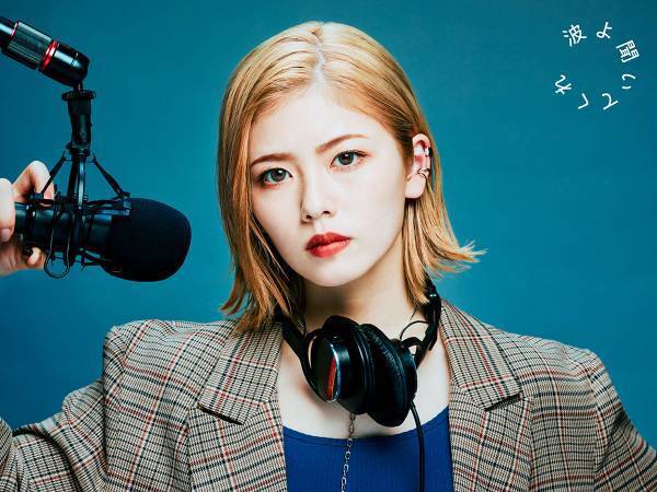 小芝風花「お酒を飲みながら台本読み」　『波よ聞いてくれ』役作りで金髪も披露