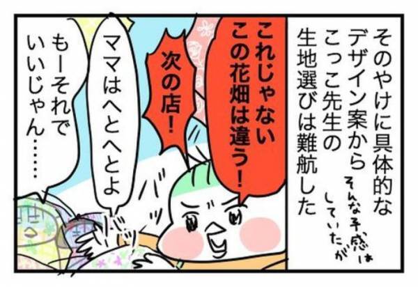 登園バッグ「どんな布がいい？」 　飛び出した娘の希望が難解すぎ！