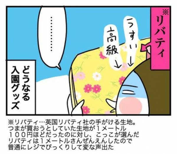 登園バッグ「どんな布がいい？」 　飛び出した娘の希望が難解すぎ！