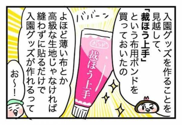登園バッグ「どんな布がいい？」 　飛び出した娘の希望が難解すぎ！