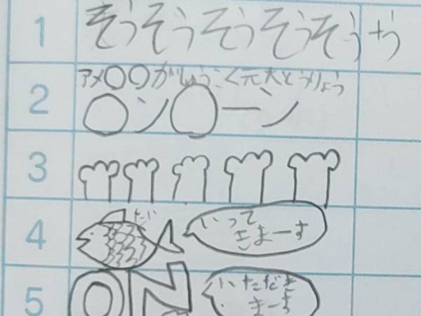 小学４年の息子が連絡帳に書いた時間割　「ひらめきが楽しい！」