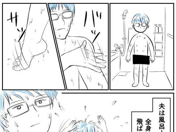 夫の行動に、妻「なんかの儀式かな」　お風呂上がりに濡れた身体を…