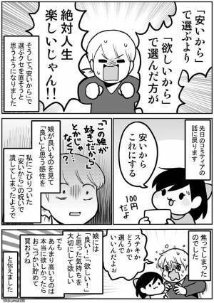 「高いから買えない」と伝えた母親　その後、頭を抱えてしまう展開に…