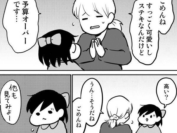 「高いから買えない」と伝えた母親　その後、頭を抱えてしまう展開に…
