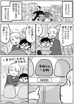 「高いから買えない」と伝えた母親　その後、頭を抱えてしまう展開に…