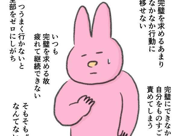完璧主義の悩み　イラストに書かれた『つぶやき』に、共感の声が続出