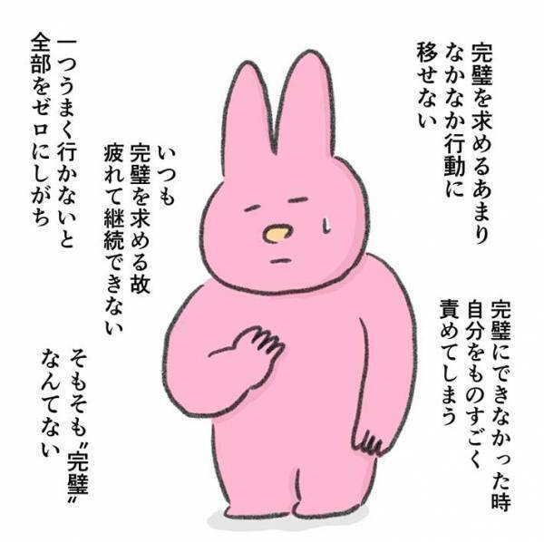完璧主義の悩み　イラストに書かれた『つぶやき』に、共感の声が続出