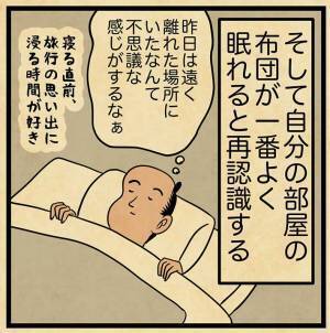 旅行から帰宅後、考えることに納得　「全部ある」