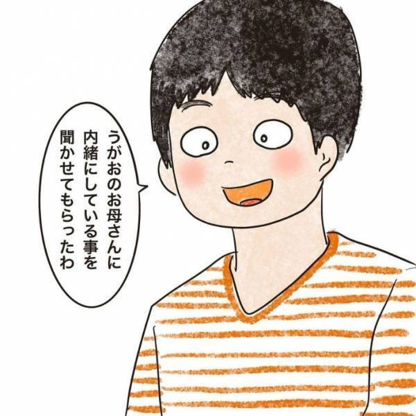 「可愛すぎる」「ほっこりした」　息子の「秘密ごと」とは…