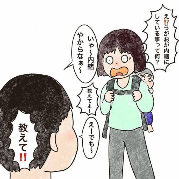 「可愛すぎる」「ほっこりした」　息子の「秘密ごと」とは…